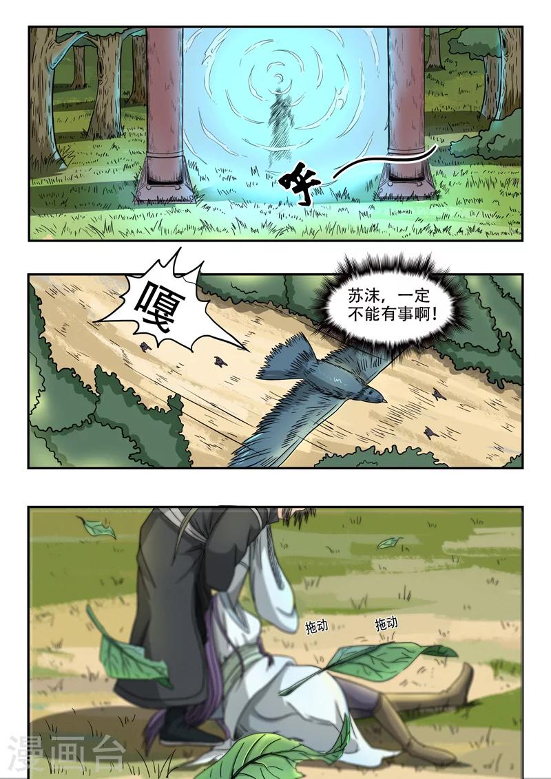 第96话 开启血阵5