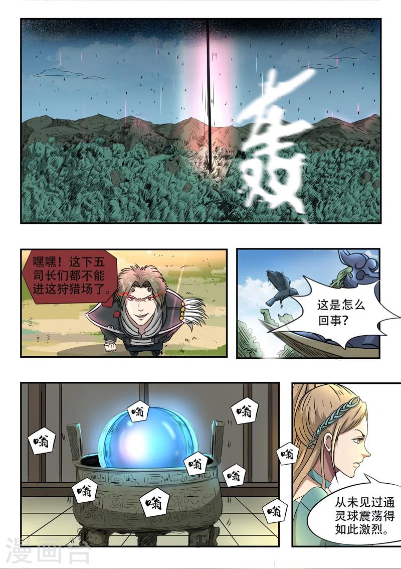 第96话 开启血阵7