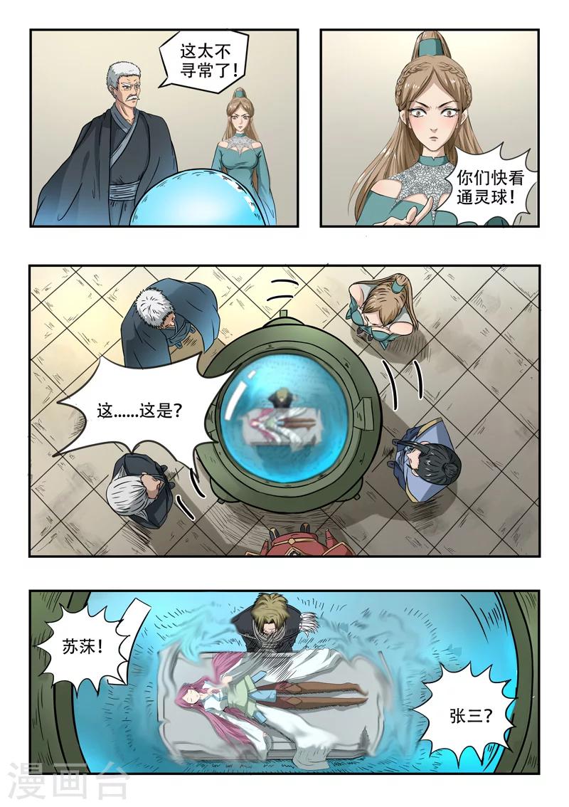 第96话 开启血阵8