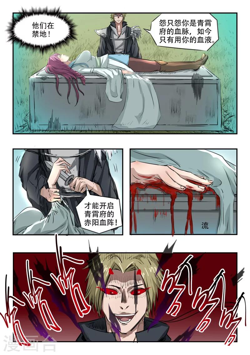 第96话 开启血阵9