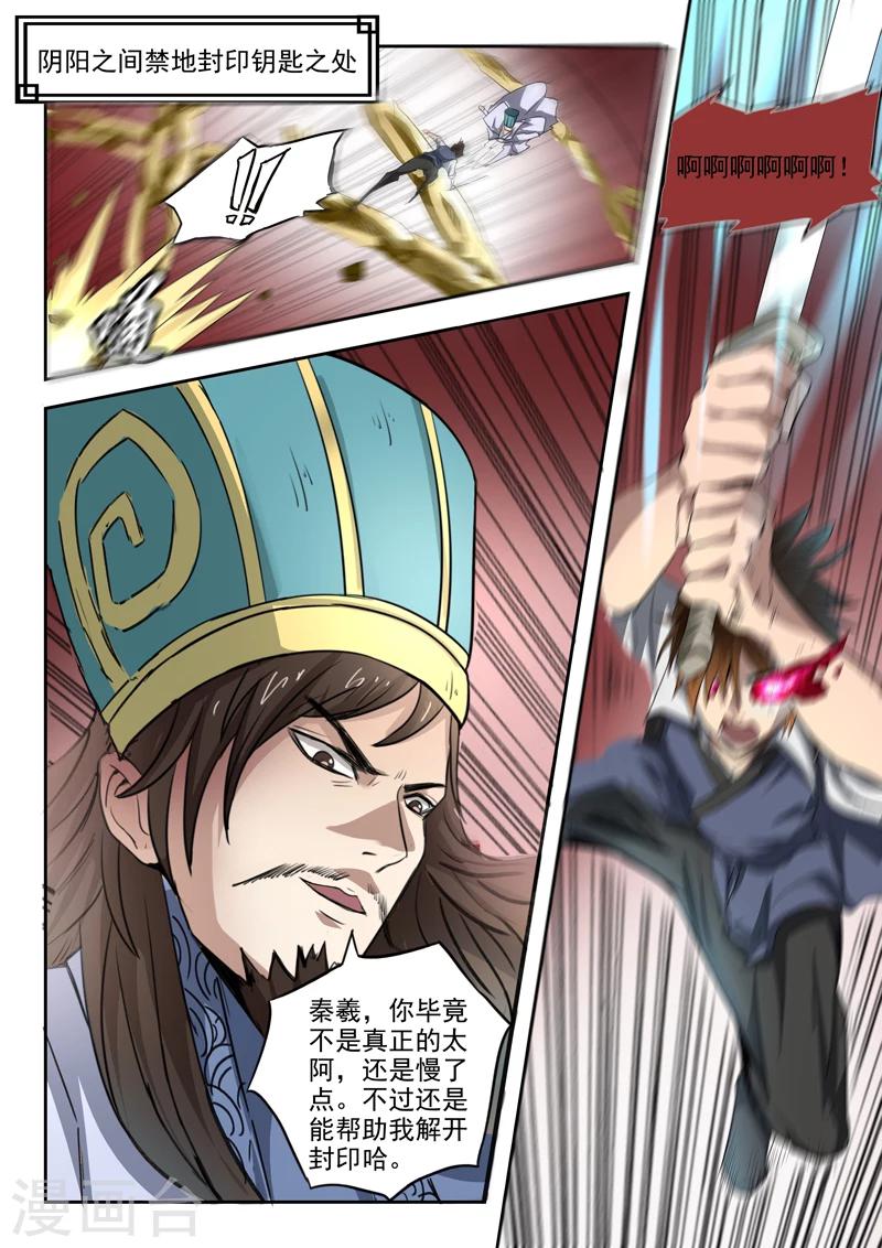 第100话 你是何人10