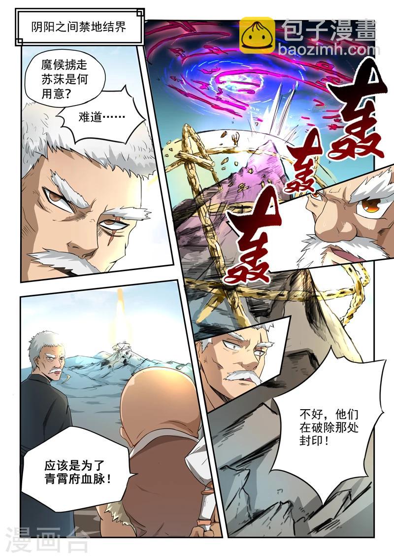 第100话 你是何人8
