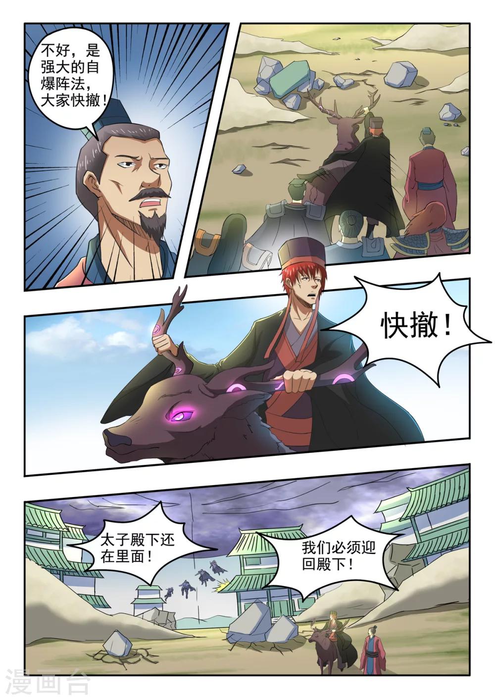 第144话 恭迎太子！10