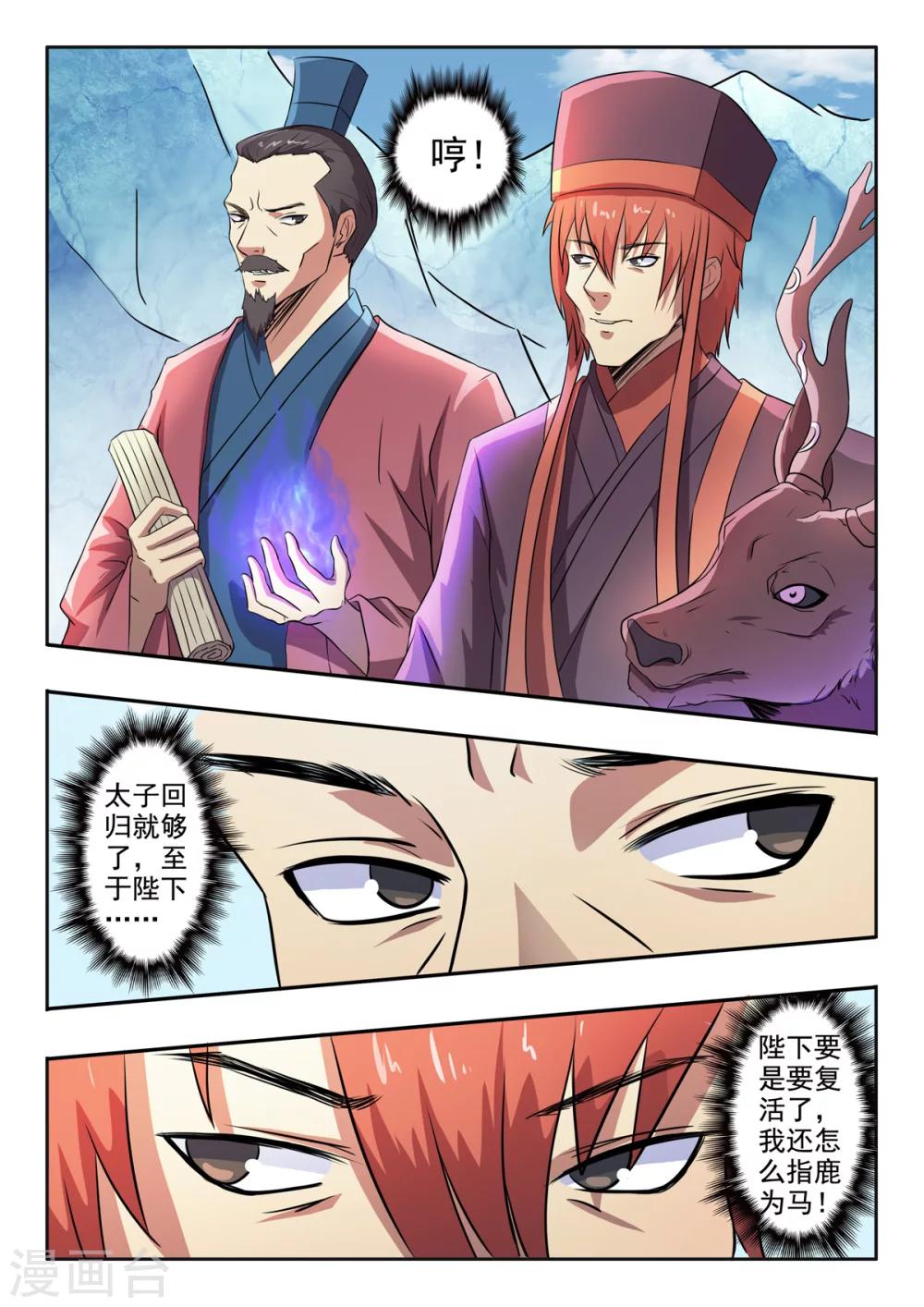 第144话 恭迎太子！2