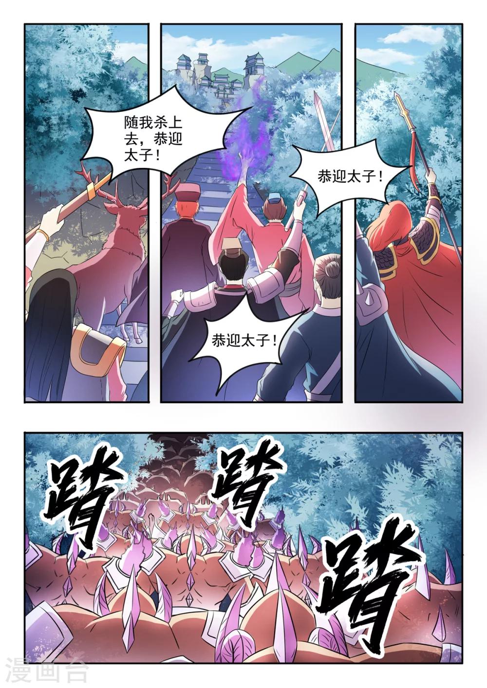 第144话 恭迎太子！3