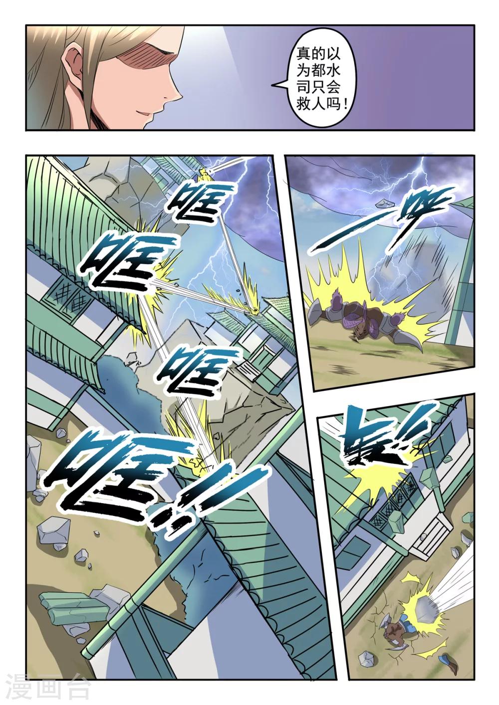第144话 恭迎太子！9