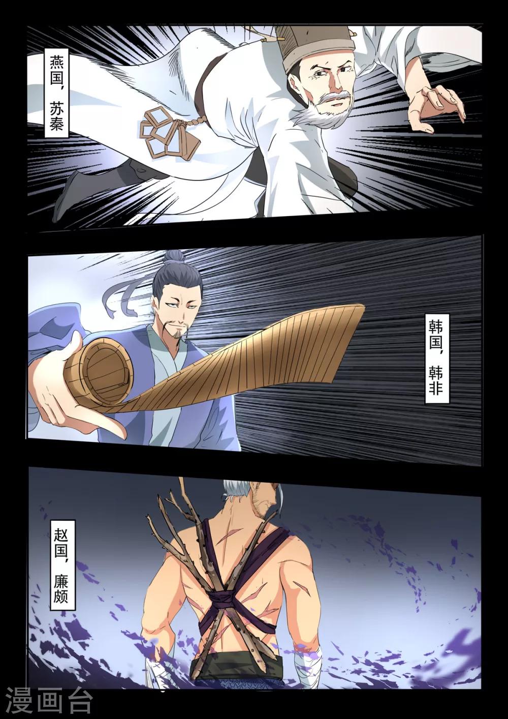 第152话 玉枢院的荆轲10