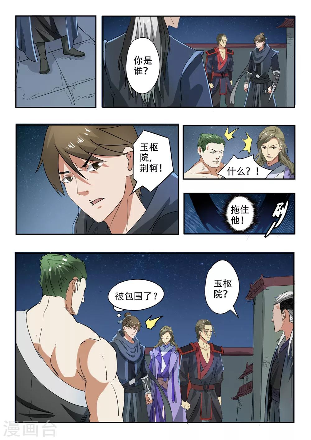 第152话 玉枢院的荆轲6
