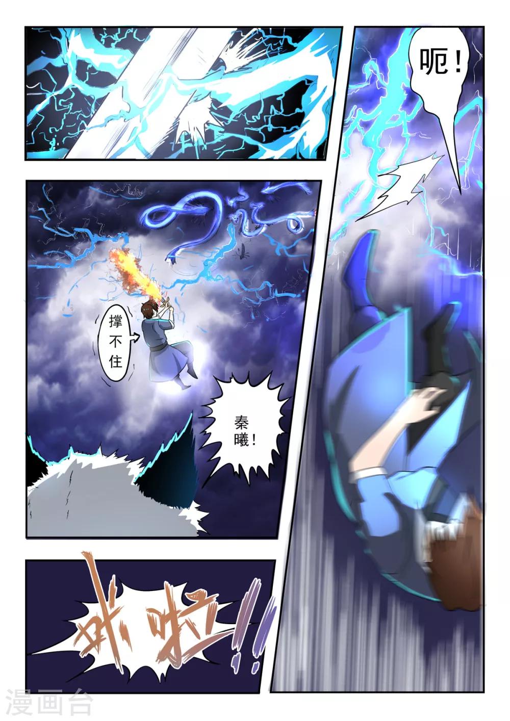 第154话 一定要阻止秦皇复活1