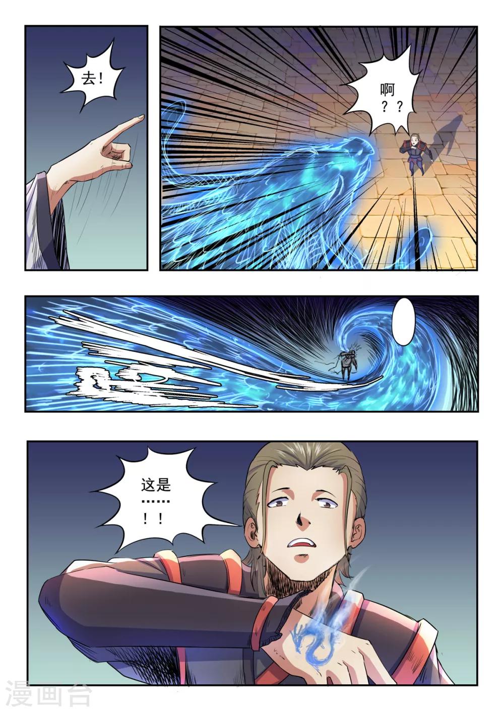 第154话 一定要阻止秦皇复活11