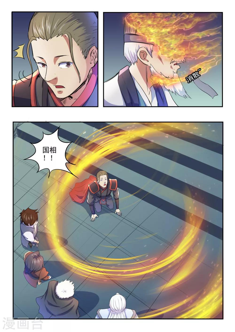 第154话 一定要阻止秦皇复活12
