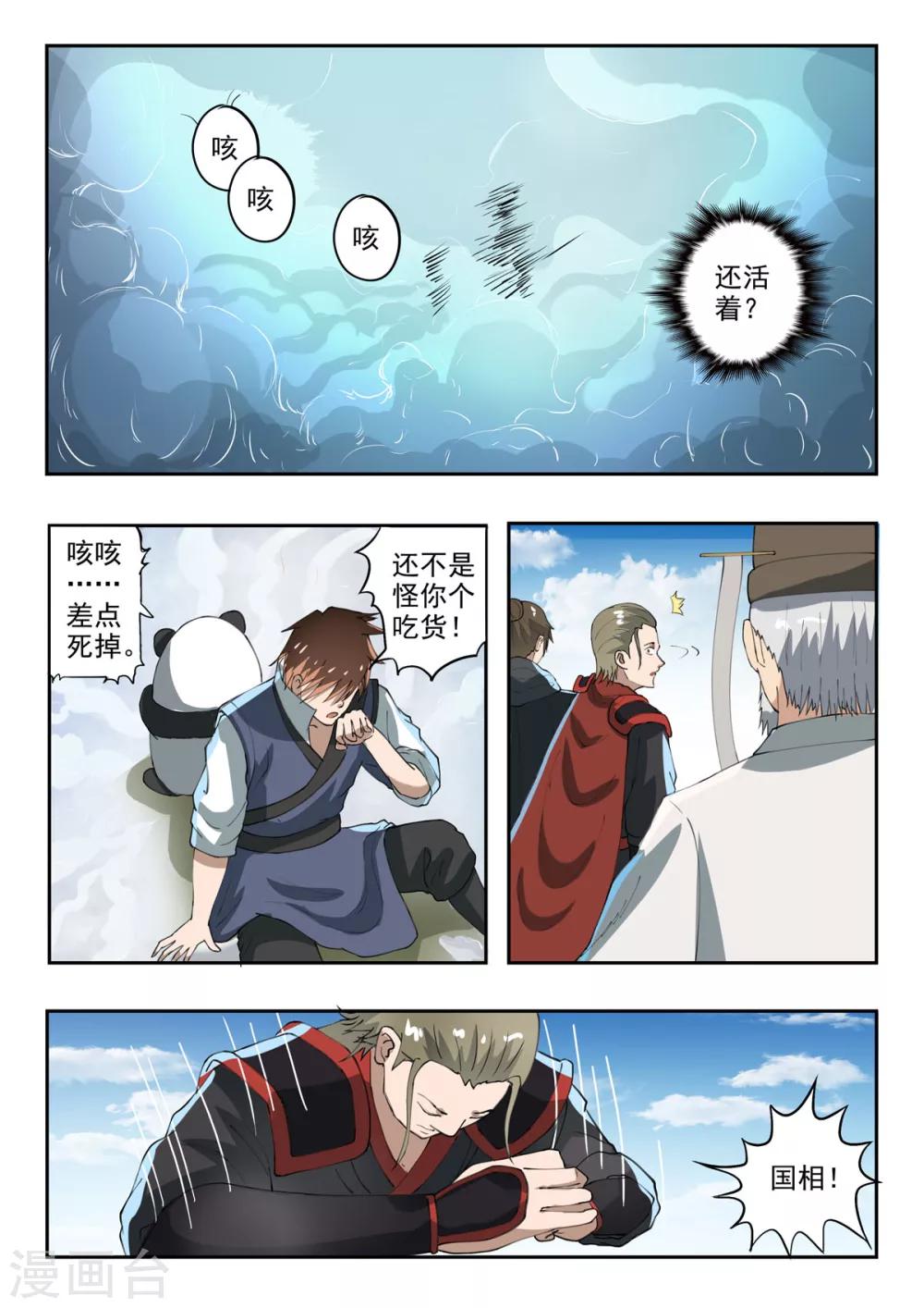 第154话 一定要阻止秦皇复活4