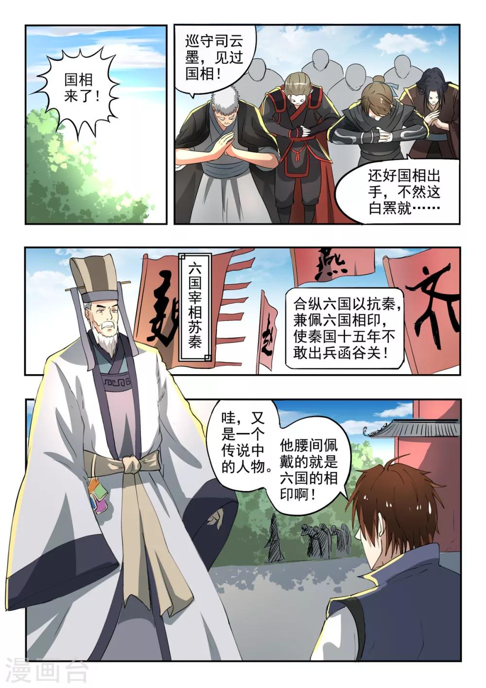 第154话 一定要阻止秦皇复活5
