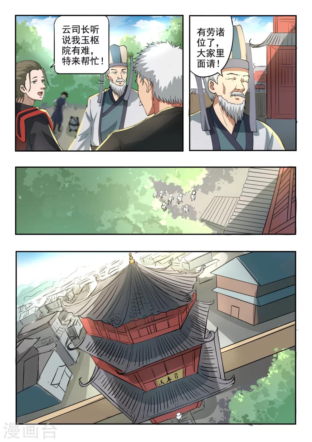 第154话 一定要阻止秦皇复活6
