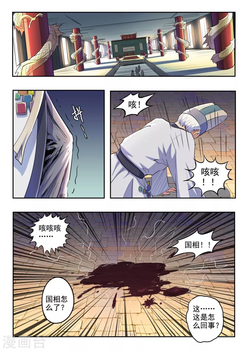 第154话 一定要阻止秦皇复活7