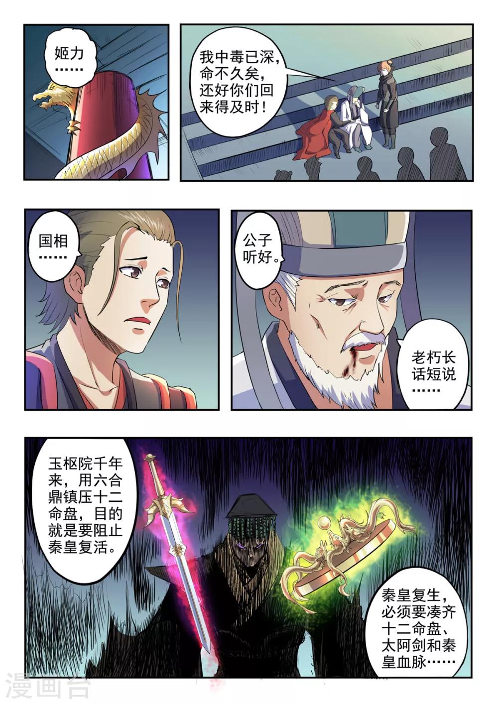 第154话 一定要阻止秦皇复活8