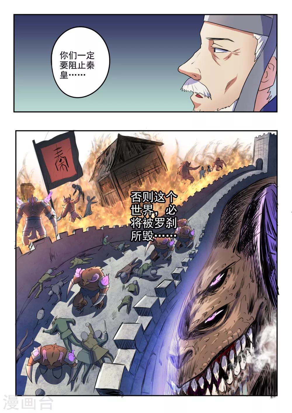 第154话 一定要阻止秦皇复活9