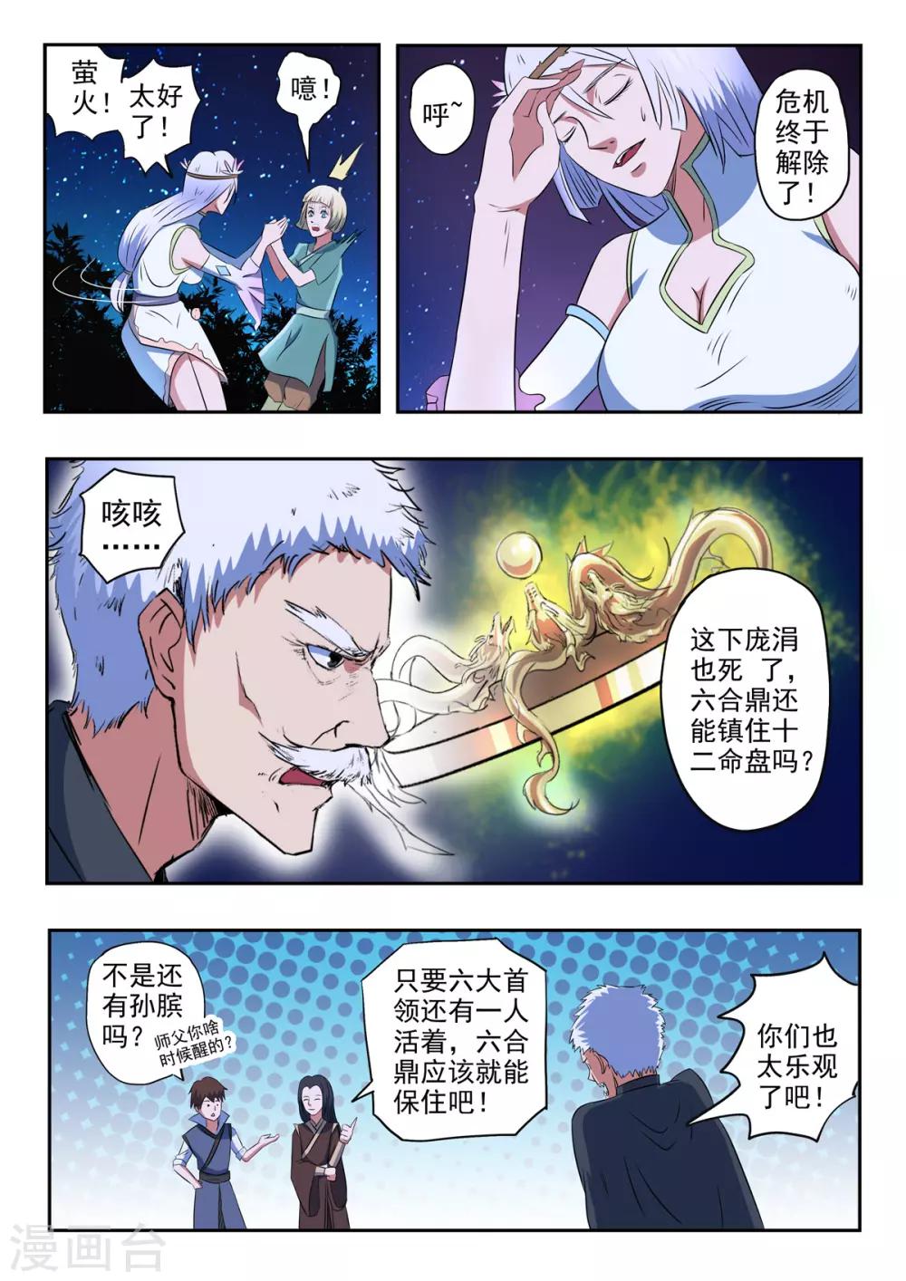 第163话 化险为夷11