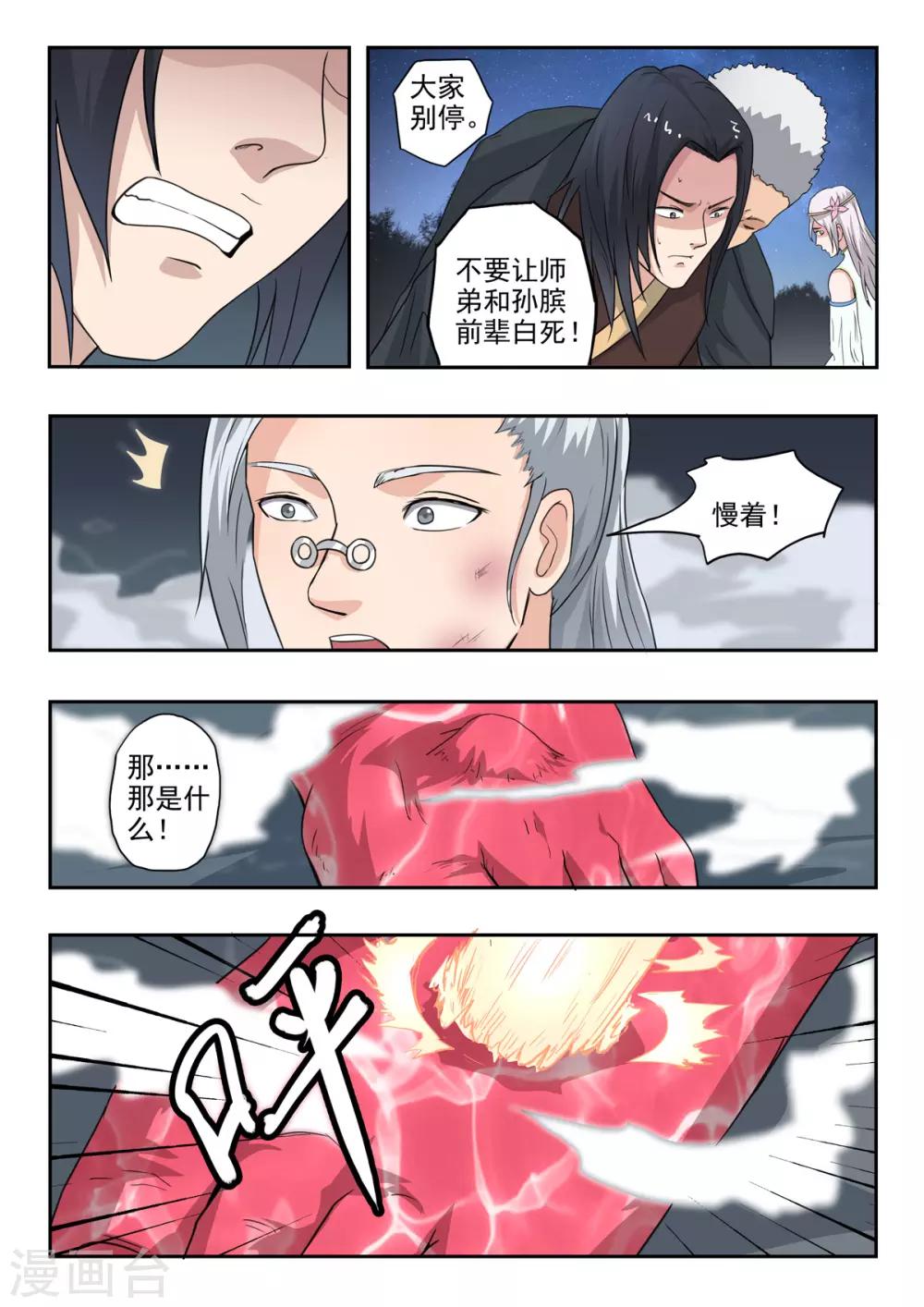 第163话 化险为夷3