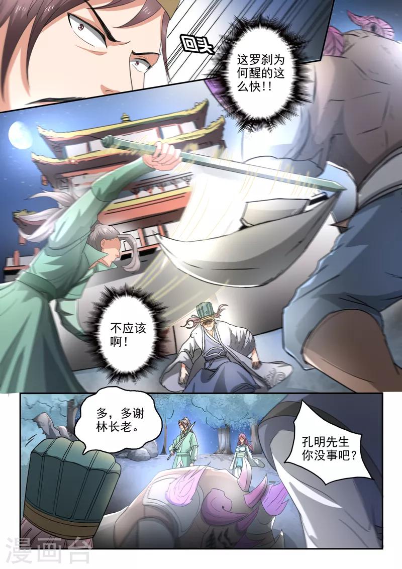 第194话 鱼儿上钩了8
