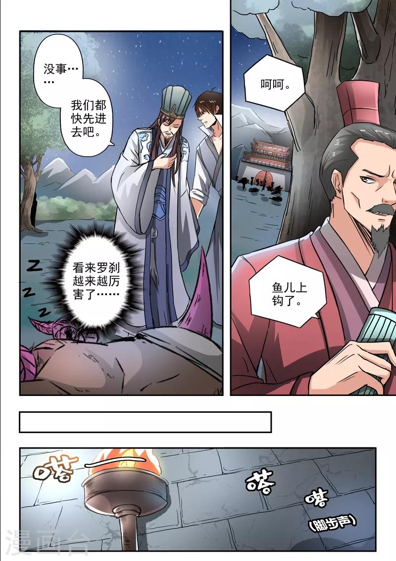 第194话 鱼儿上钩了9