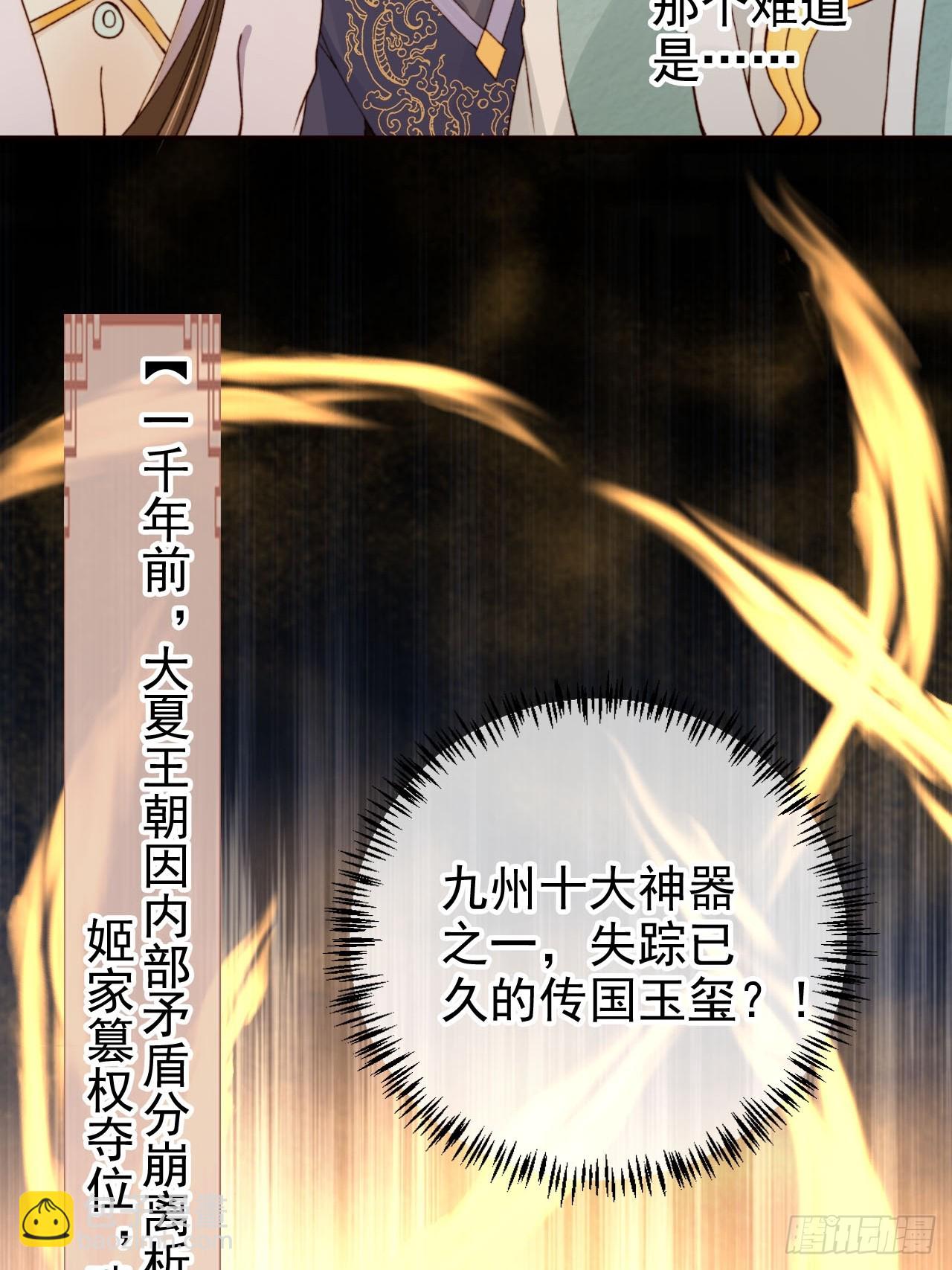 64 传国玉玺，我的了15