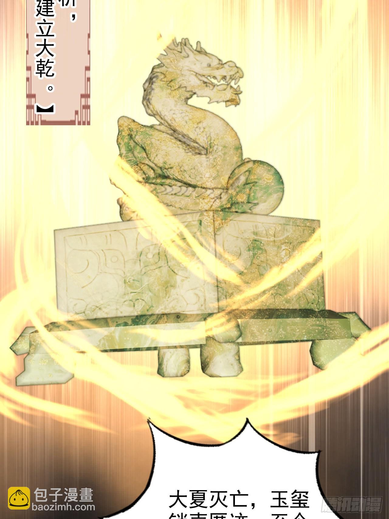 64 传国玉玺，我的了16