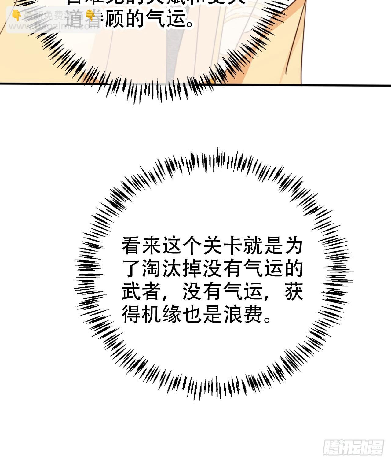 73 气运之子24