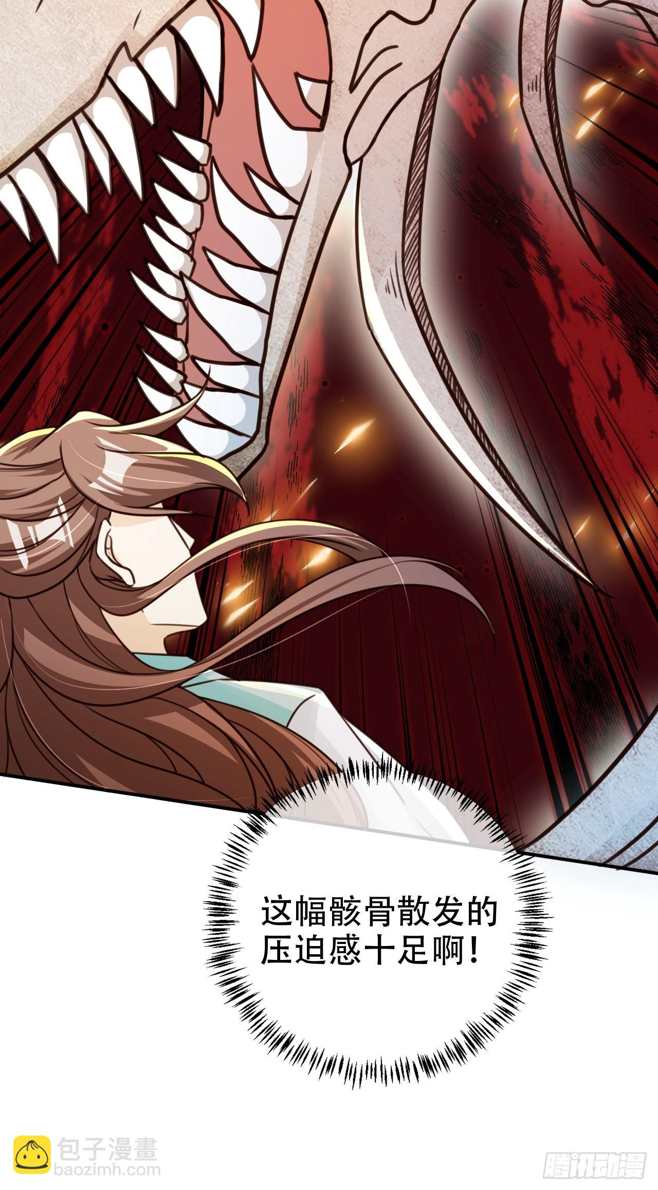 81 鹏鲲骸骨20