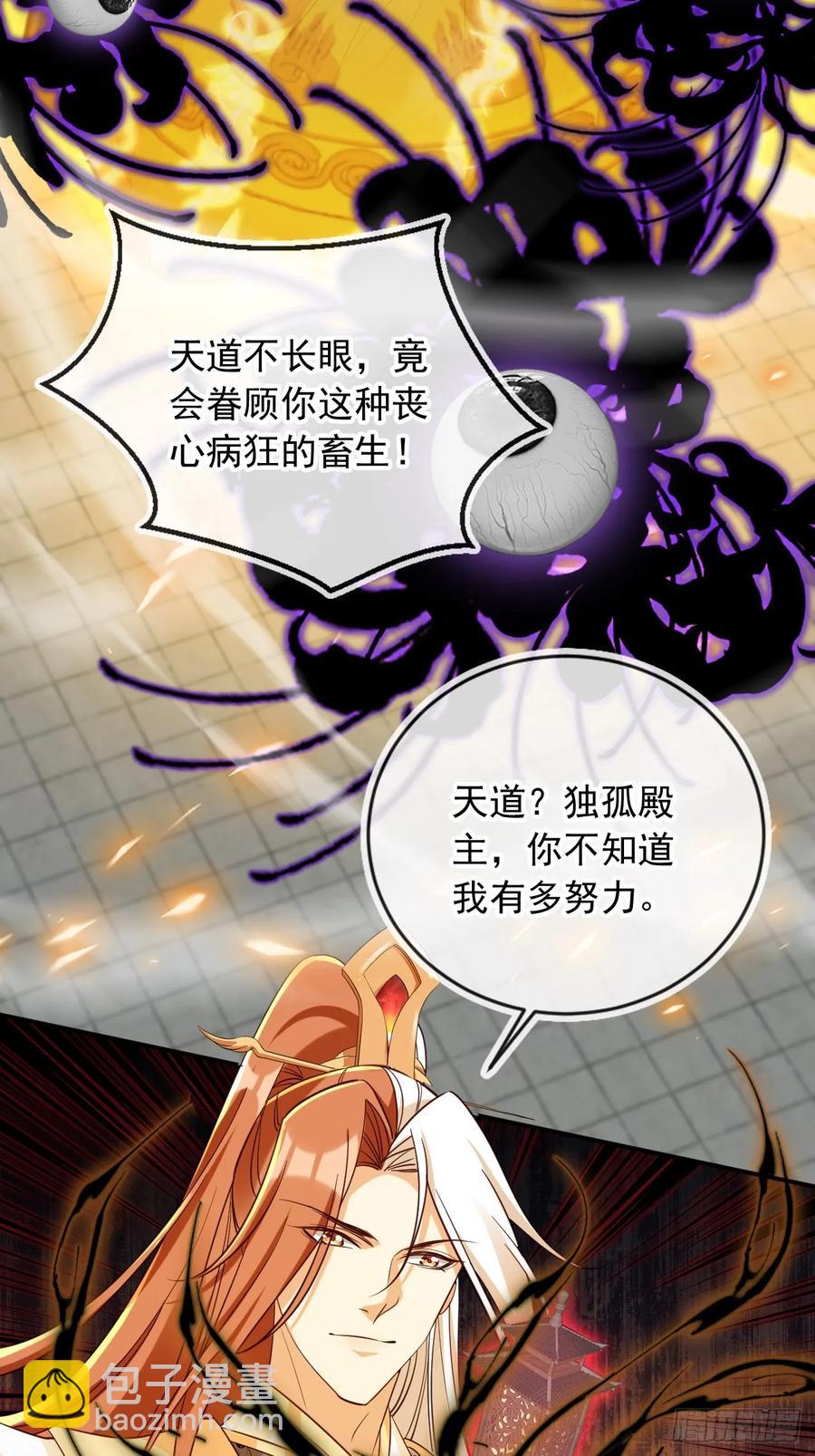 146 天道？与我何干！7