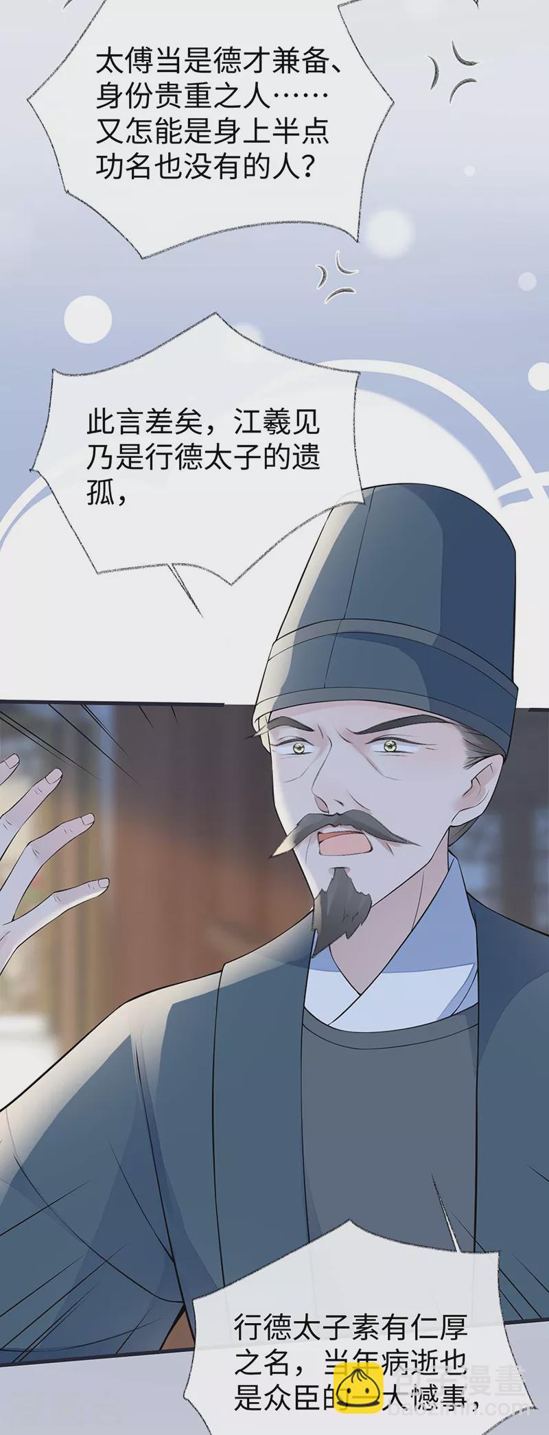 第141话 你不喜，朕便改31
