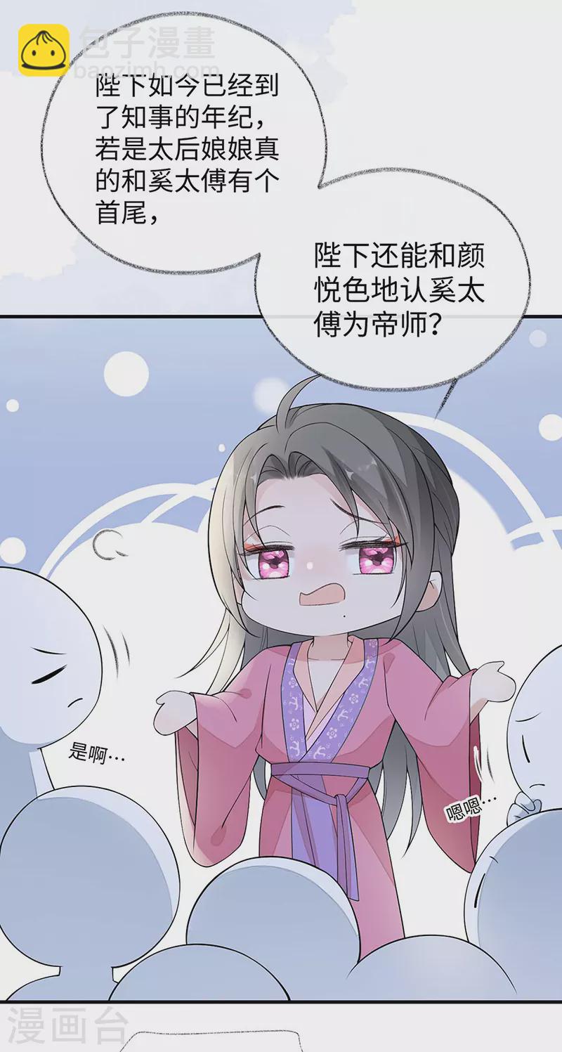 番外1 陛下总在为难我10