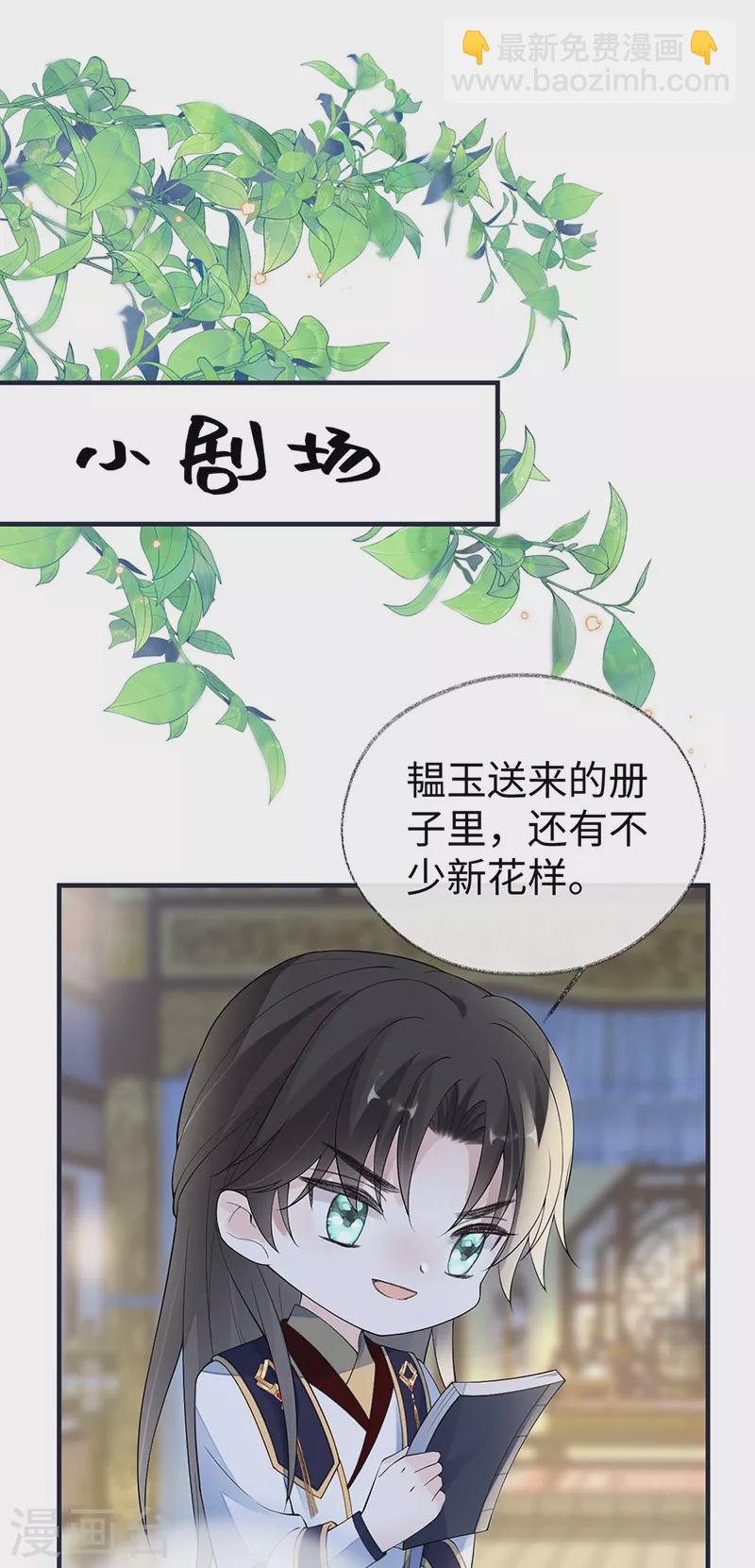 番外1 陛下总在为难我35
