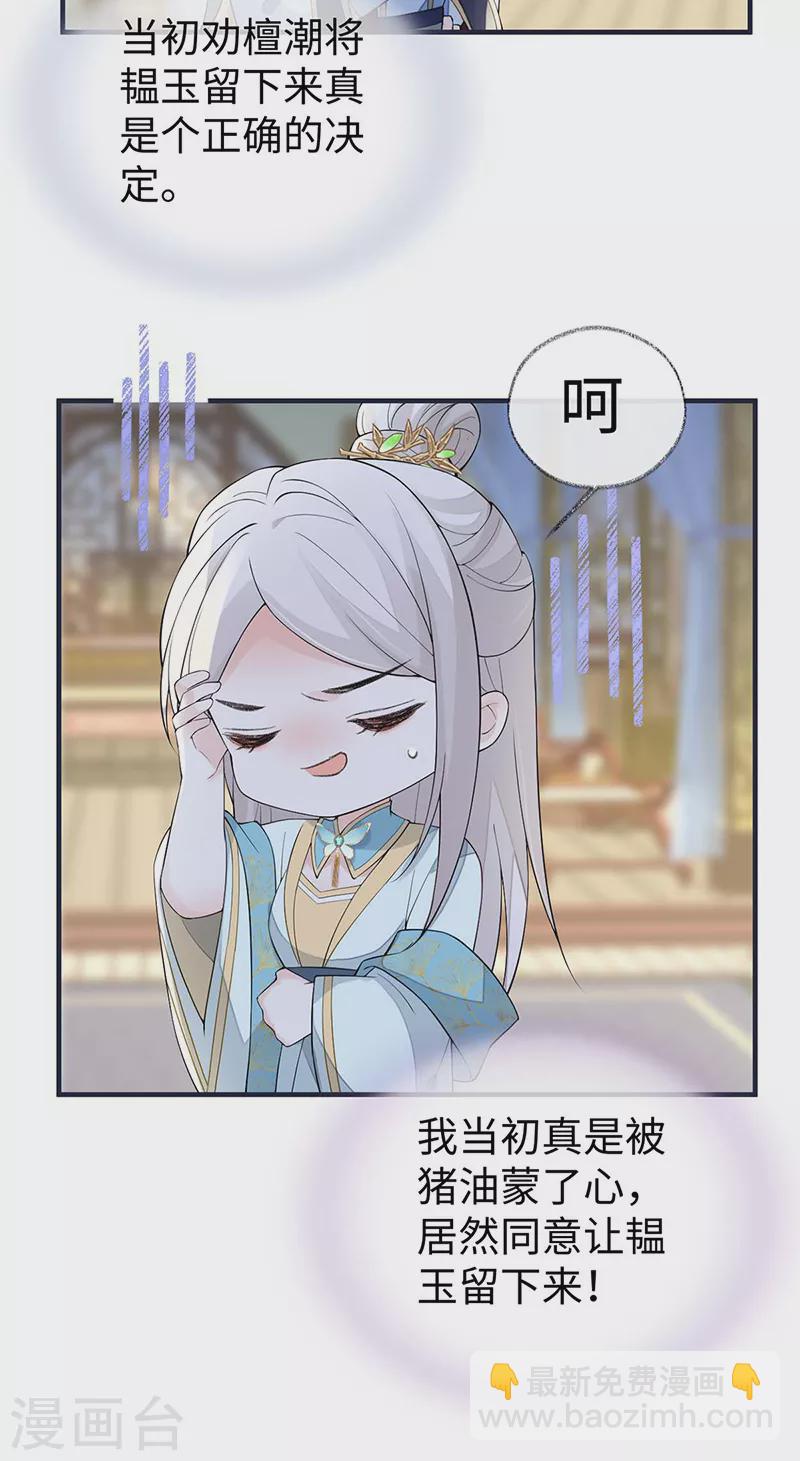 番外1 陛下总在为难我36