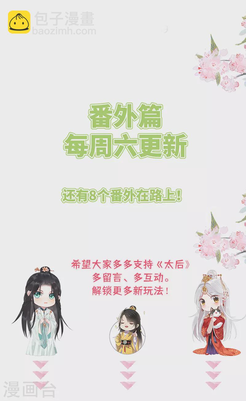 番外1 陛下总在为难我37
