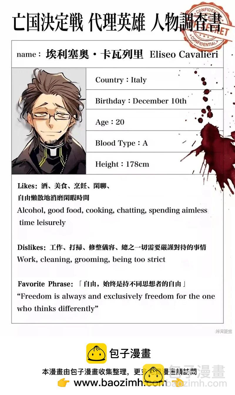 绝密代理英雄人物调查书027