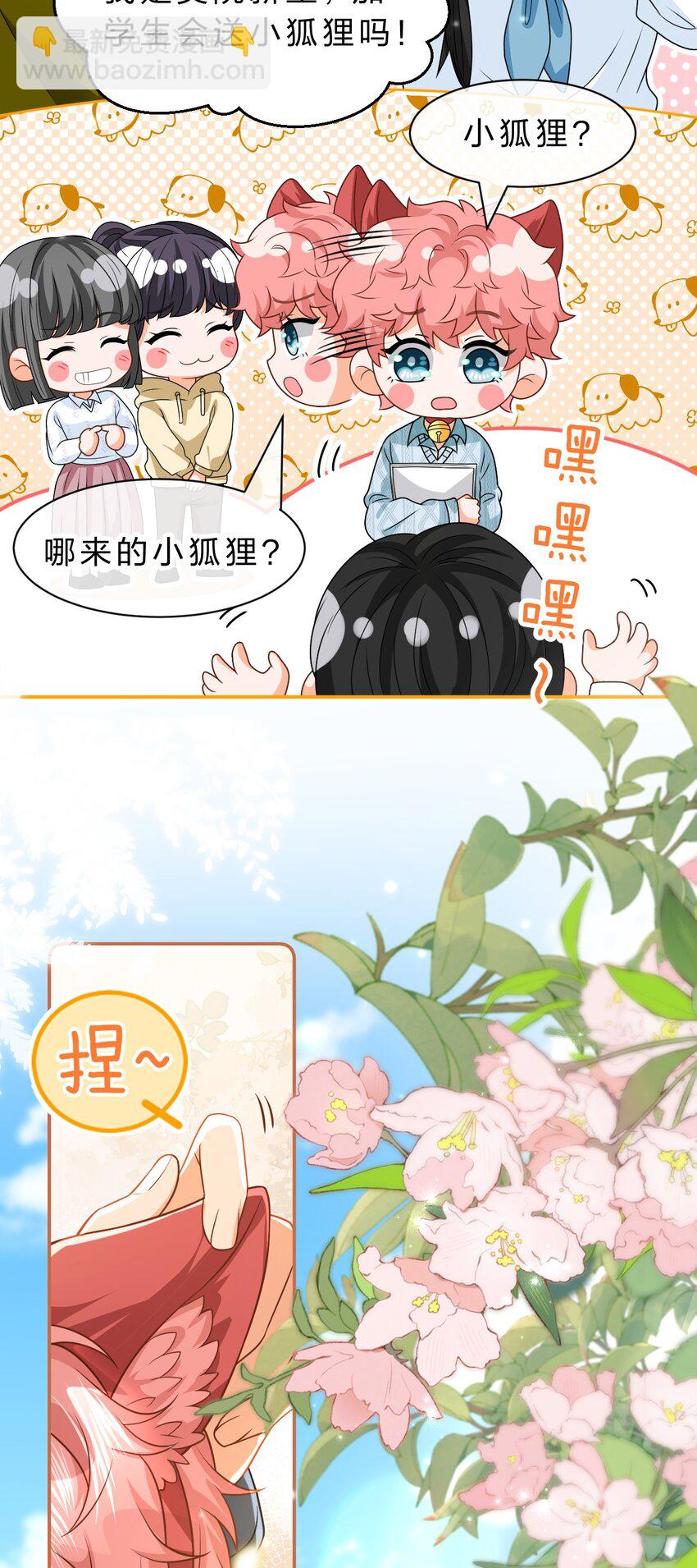 99 加入学生会，送小狐狸嘛？11