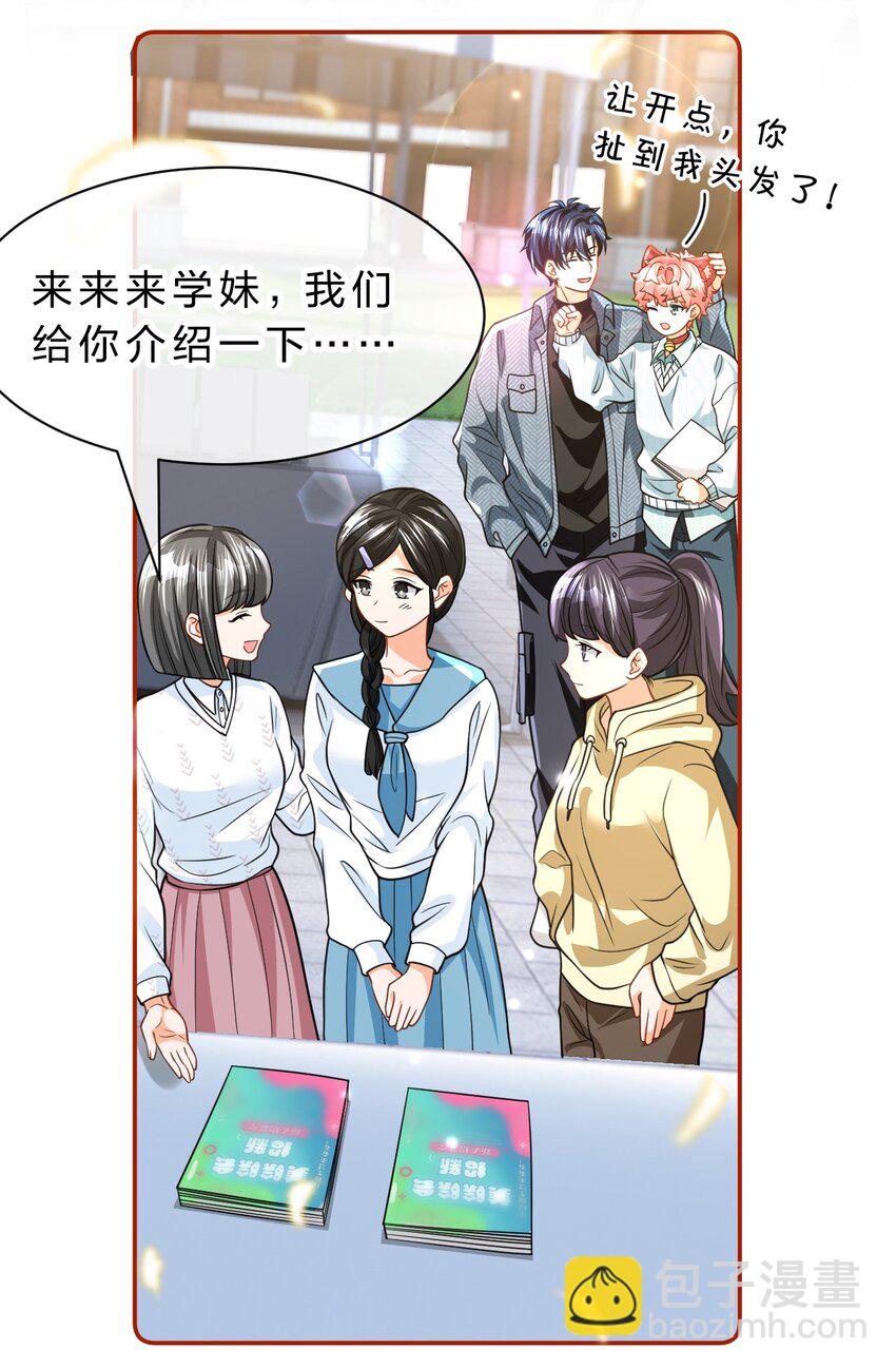 99 加入学生会，送小狐狸嘛？13