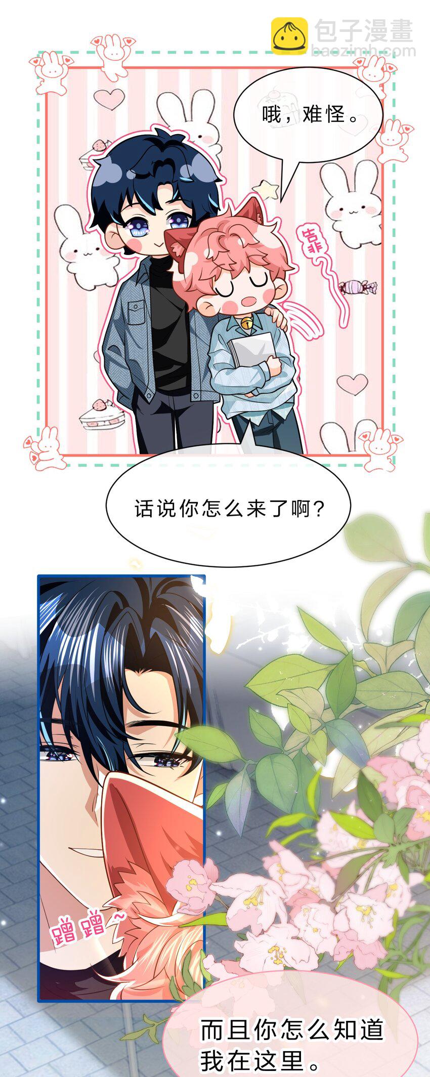 99 加入学生会，送小狐狸嘛？16