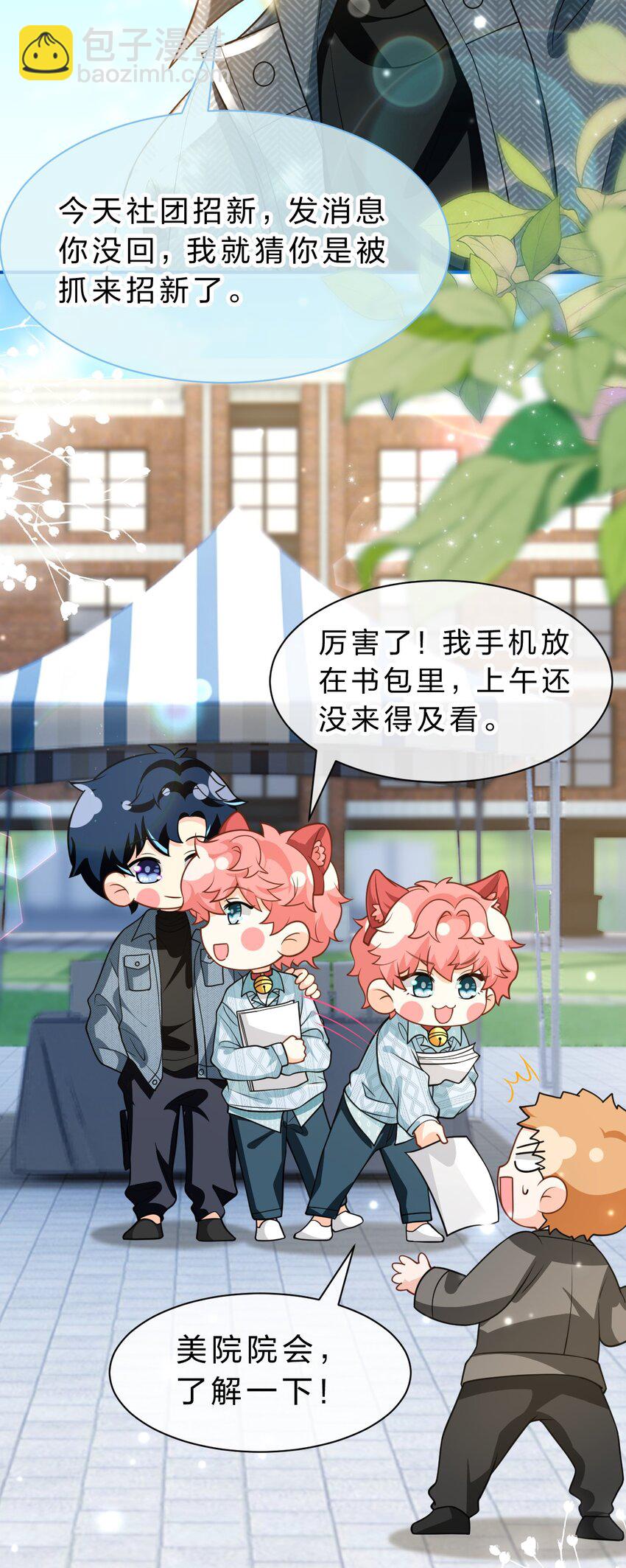 99 加入学生会，送小狐狸嘛？18