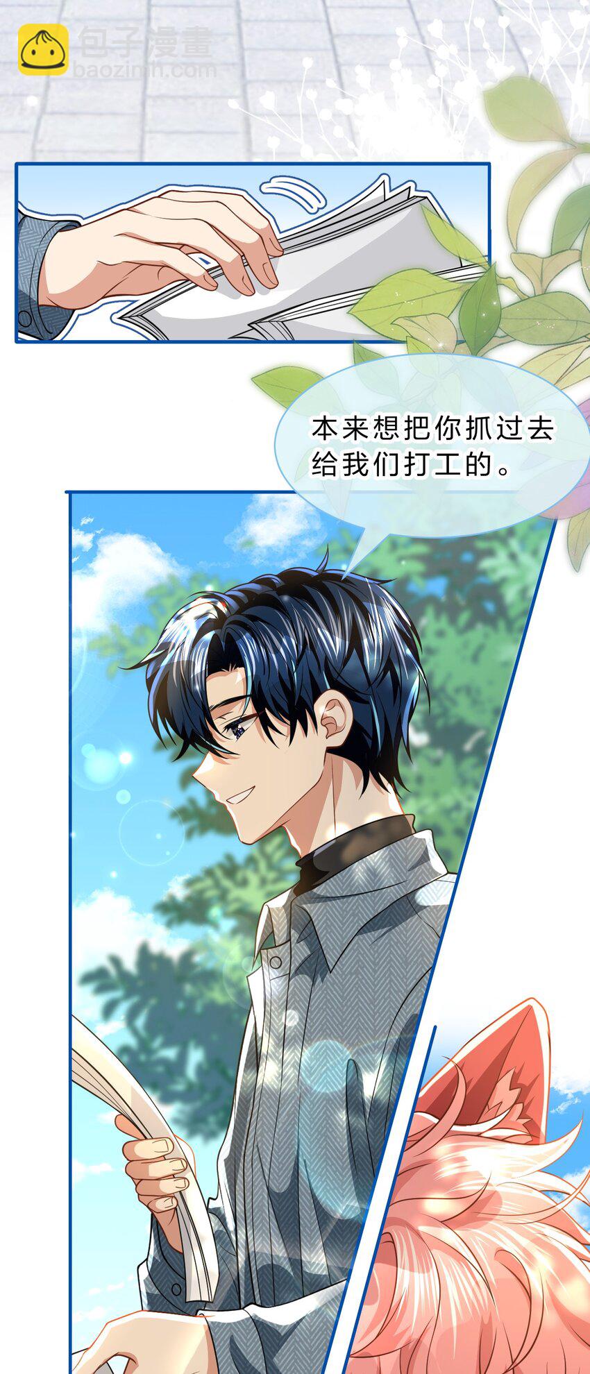 99 加入学生会，送小狐狸嘛？19