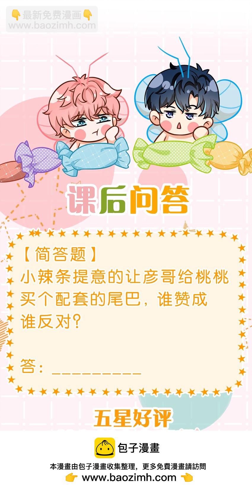 99 加入学生会，送小狐狸嘛？53