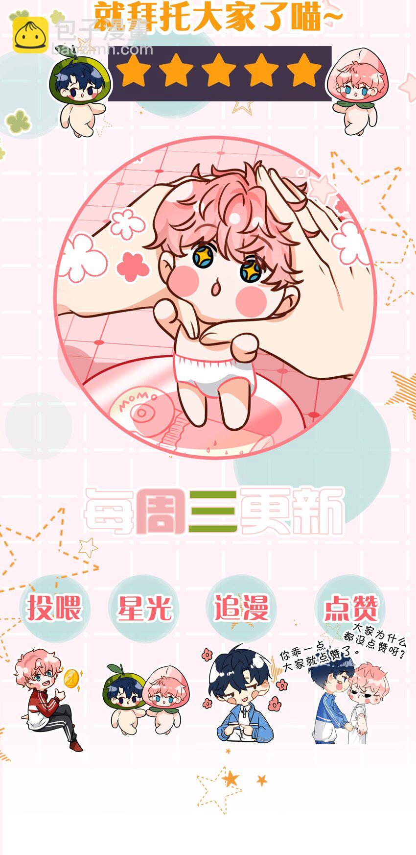 99 加入学生会，送小狐狸嘛？54