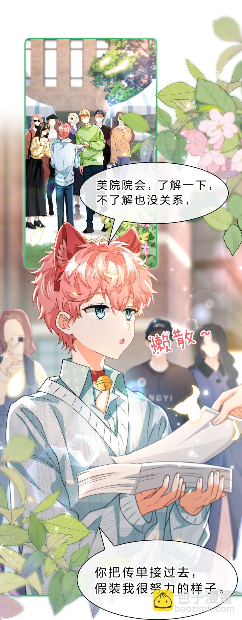 99 加入学生会，送小狐狸嘛？8