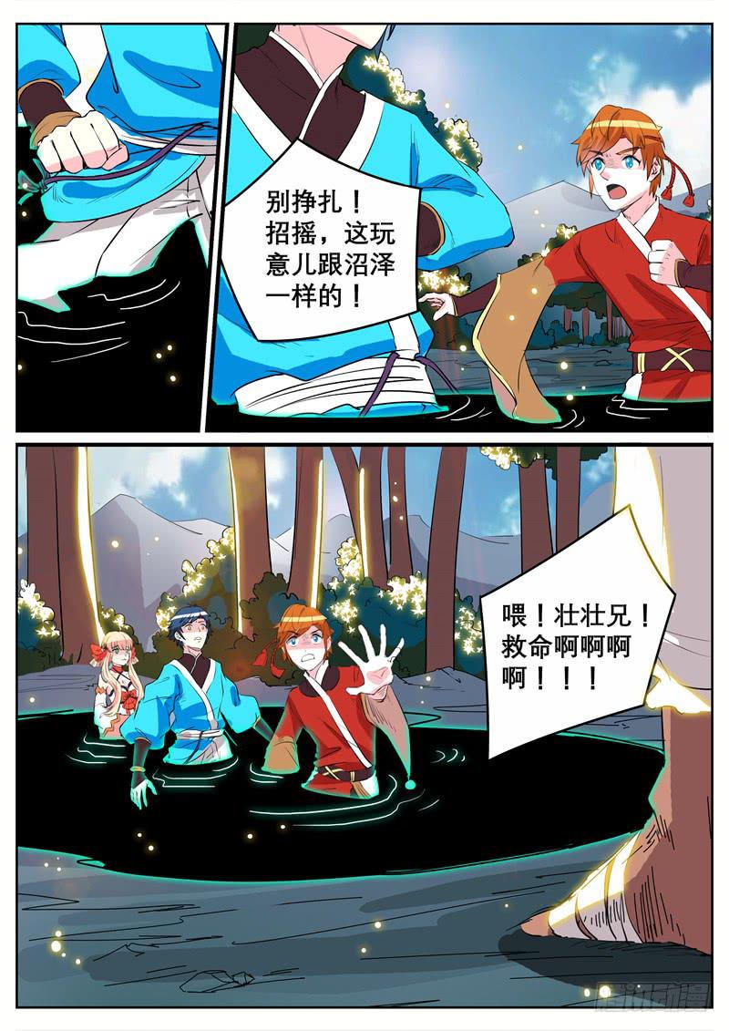 十二、我现在，废物？！6