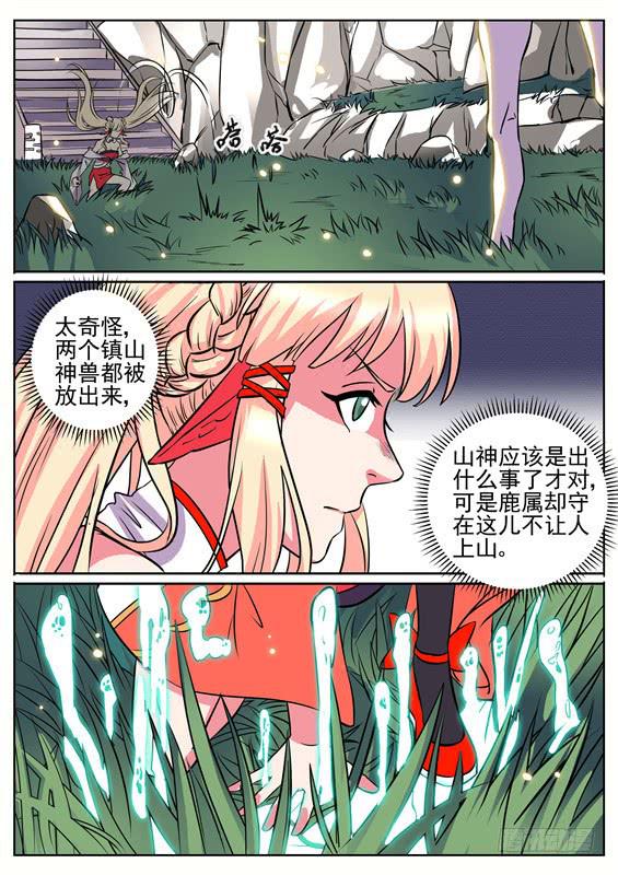 七十九丶镇山兽的守护形态1