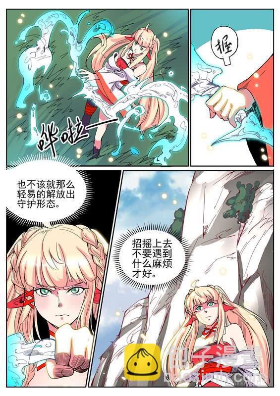 七十九丶镇山兽的守护形态2