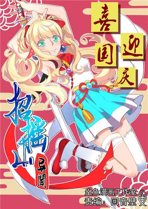八十一丶禁制0
