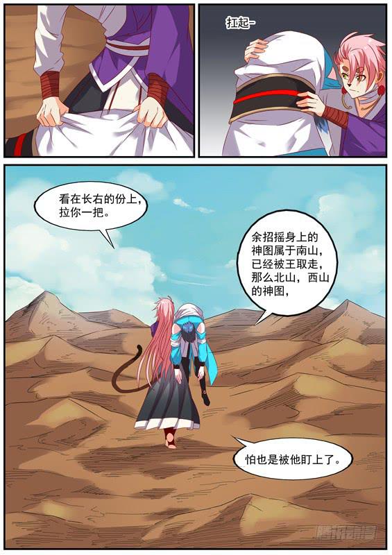 一百四十五丶前往北山2