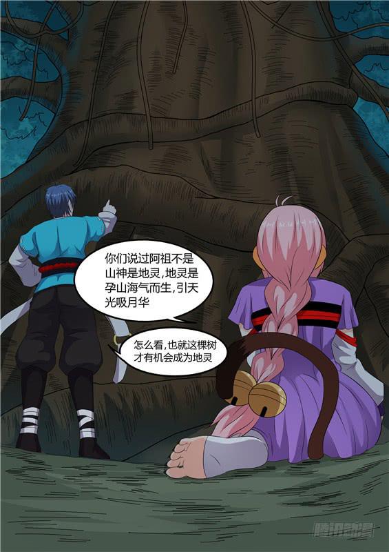 一百六十九丶祖地神树13